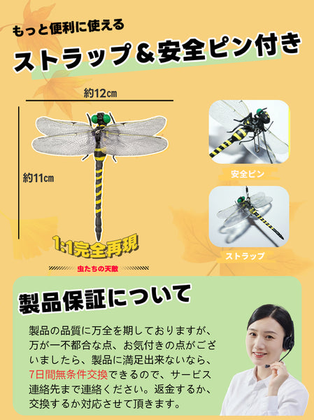 おにやんま オニヤンマ君 虫除け トンボ 本物サイズ リアル フィギュア プラモデル おもちゃ 模型 オリジナル 釣り キャンプ バーベキュー 海水浴 ガーデニング 取付ピンとストラップあり